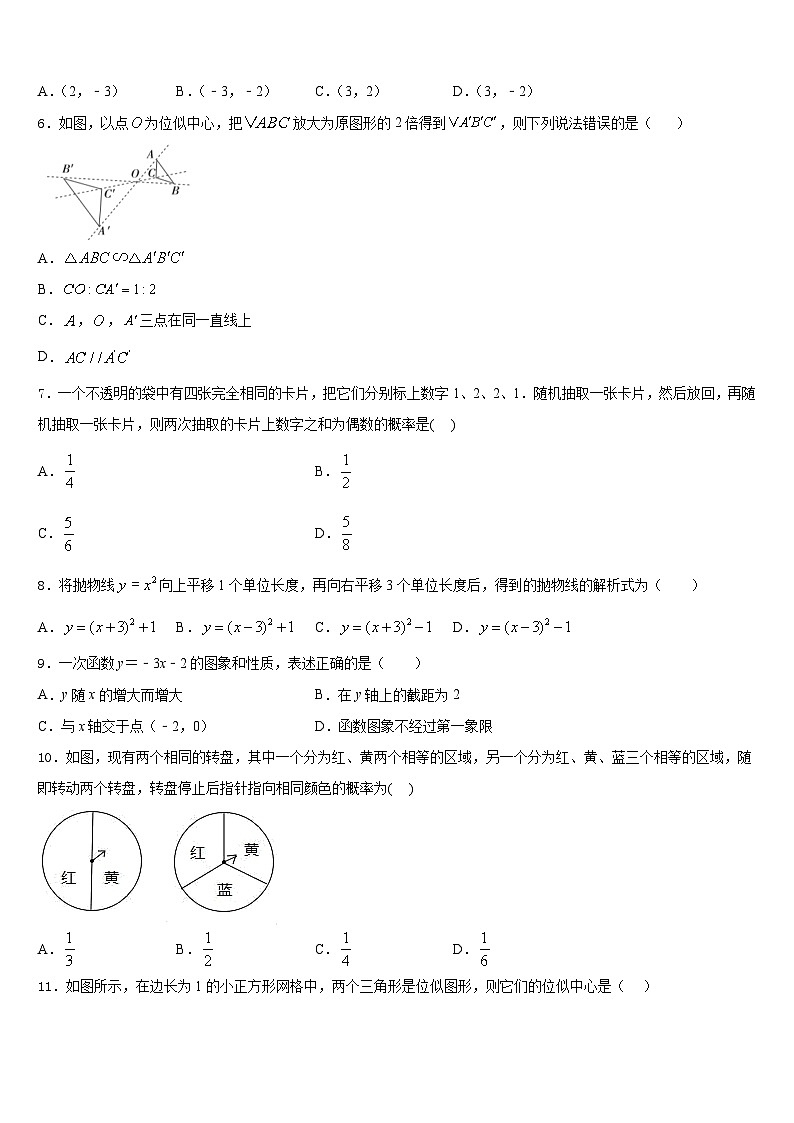 广西桂林市全州县2023-2024学年数学九上期末达标检测试题含答案第2页