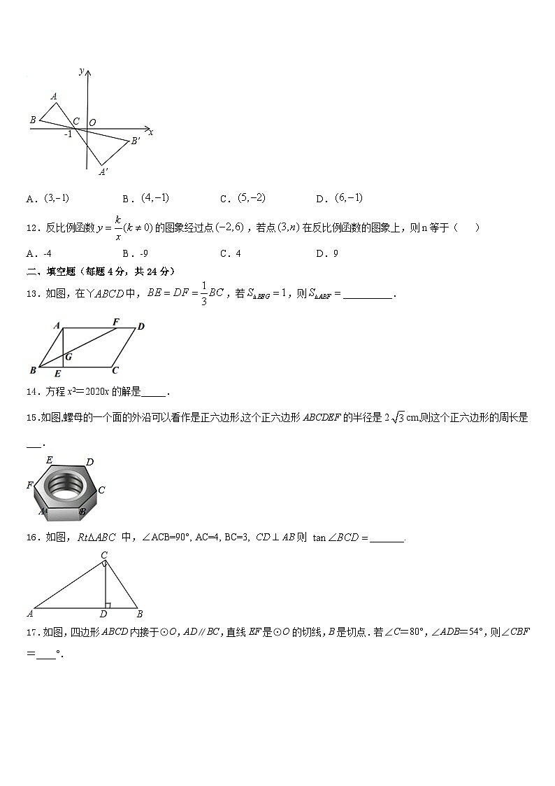 广西河池天峨县2023-2024学年数学九上期末达标检测模拟试题含答案03