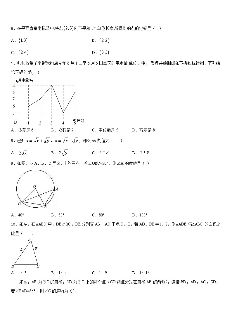 广西来宾市2023-2024学年九年级数学第一学期期末学业质量监测模拟试题含答案第2页