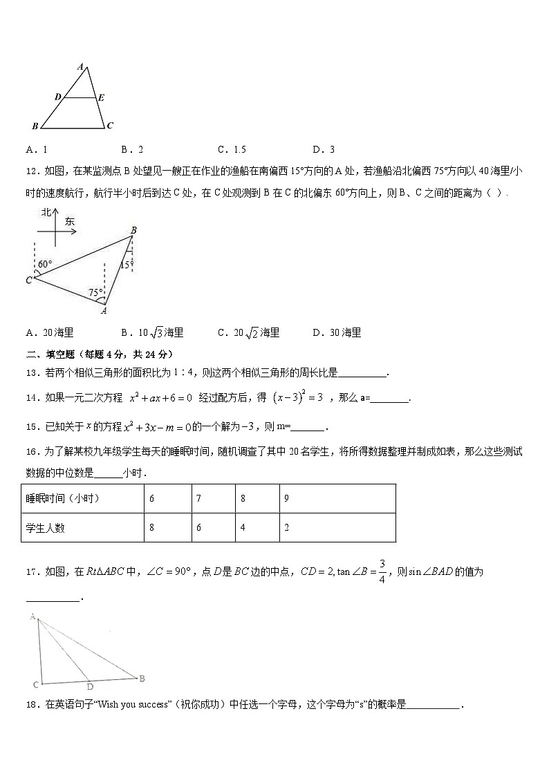 广西来宾市九级2023-2024学年九上数学期末考试试题含答案03