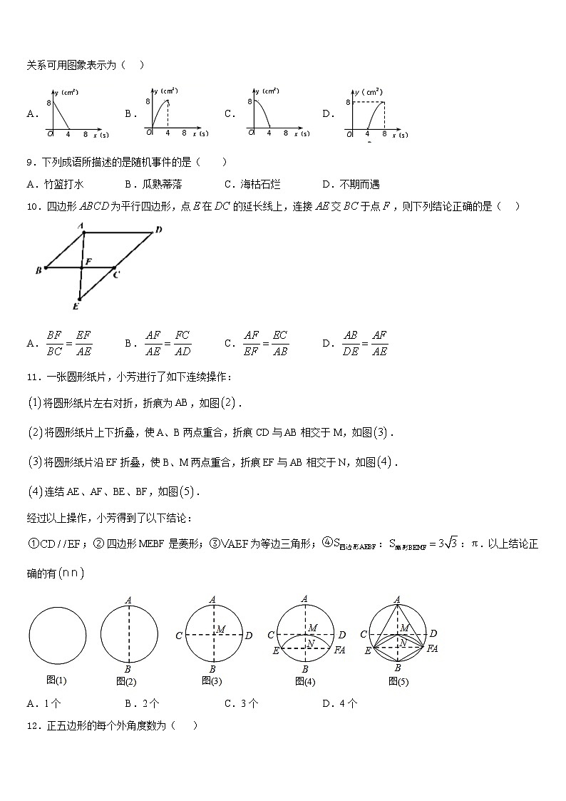 广西柳州市柳江区2023-2024学年九年级数学第一学期期末联考模拟试题含答案03