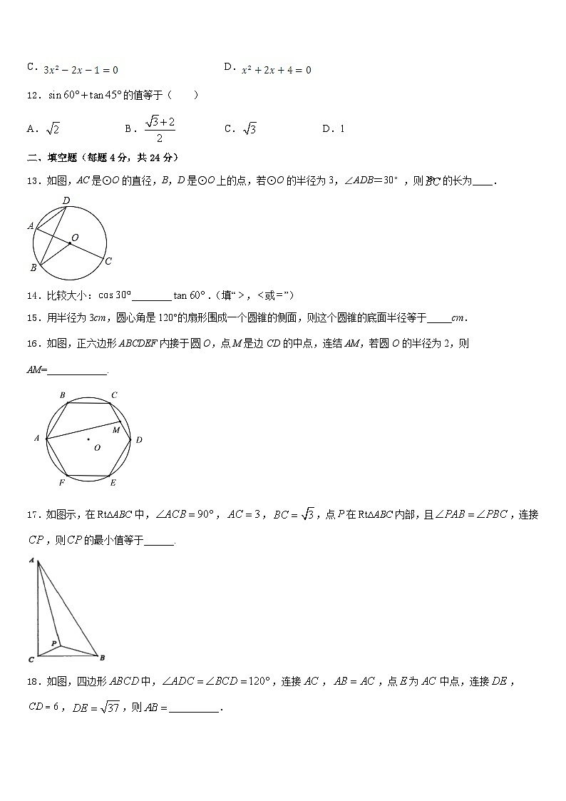 广西柳州市十二中学2023-2024学年数学九上期末达标测试试题含答案03