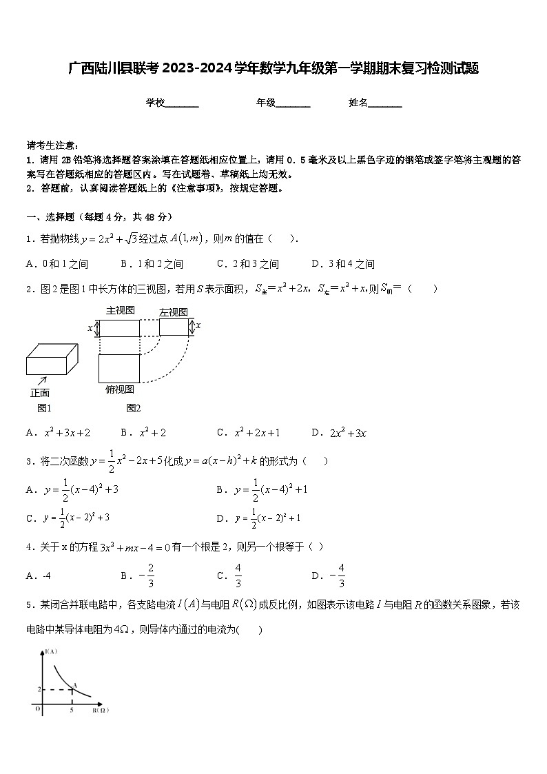 广西陆川县联考2023-2024学年数学九年级第一学期期末复习检测试题含答案01