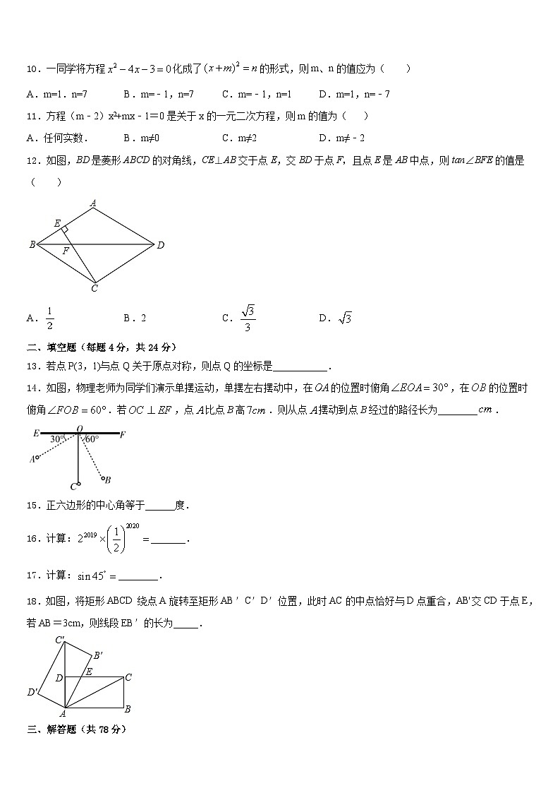 广西陆川县联考2023-2024学年数学九年级第一学期期末复习检测试题含答案03
