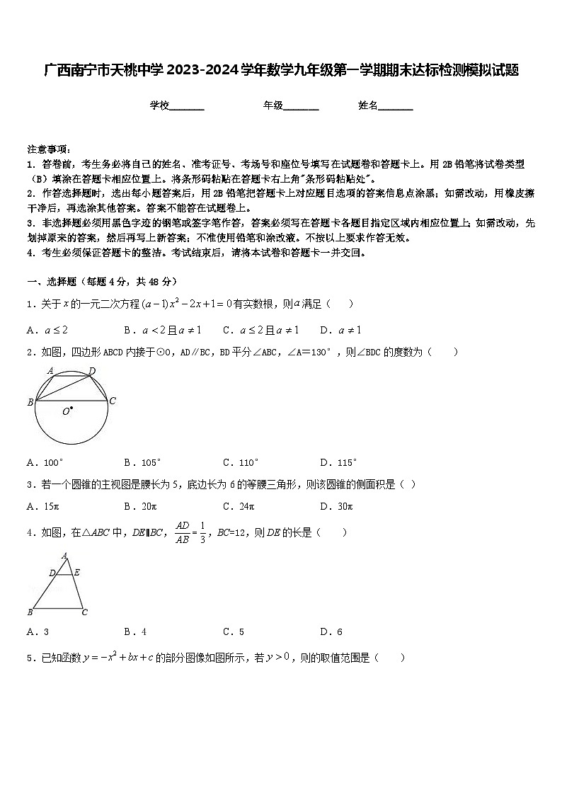 广西南宁市天桃中学2023-2024学年数学九年级第一学期期末达标检测模拟试题含答案01