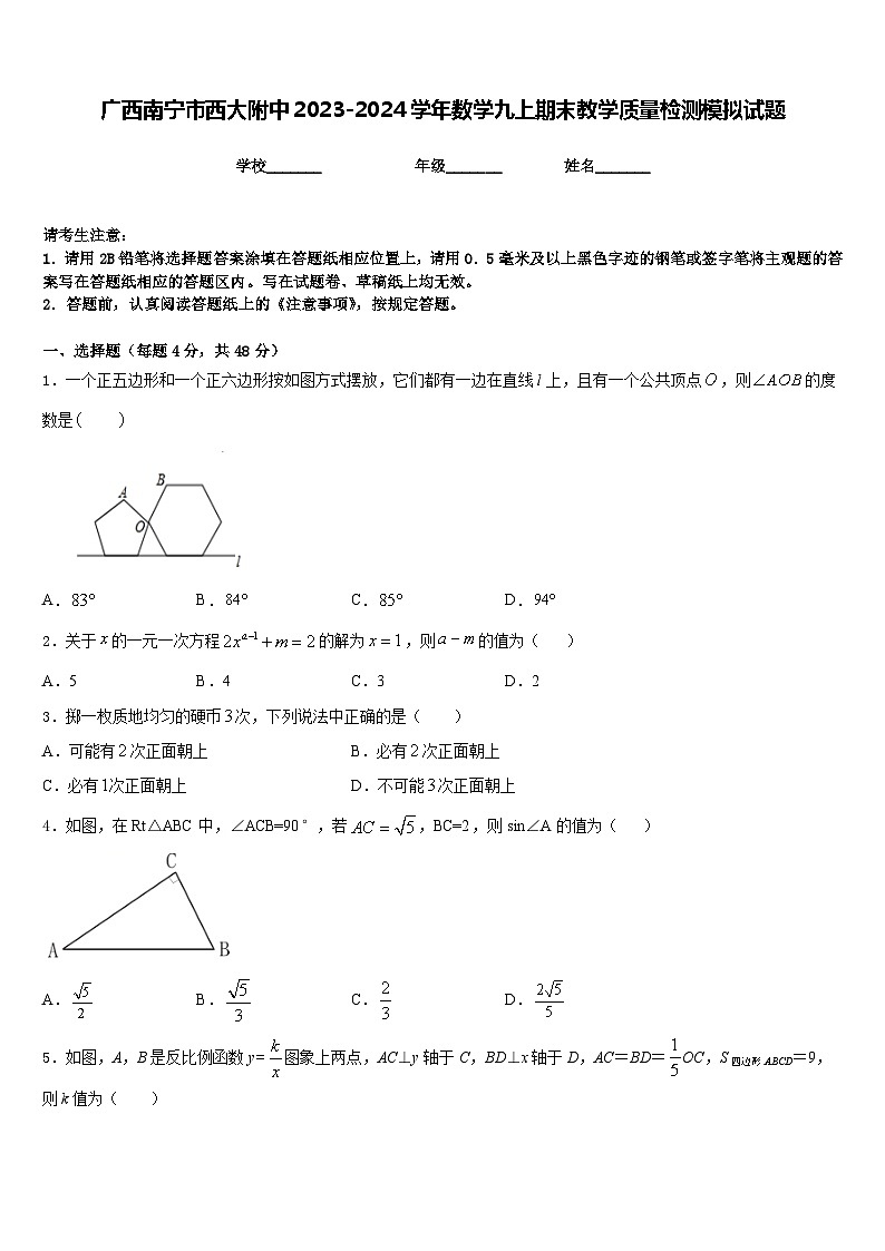 广西南宁市西大附中2023-2024学年数学九上期末教学质量检测模拟试题含答案第1页