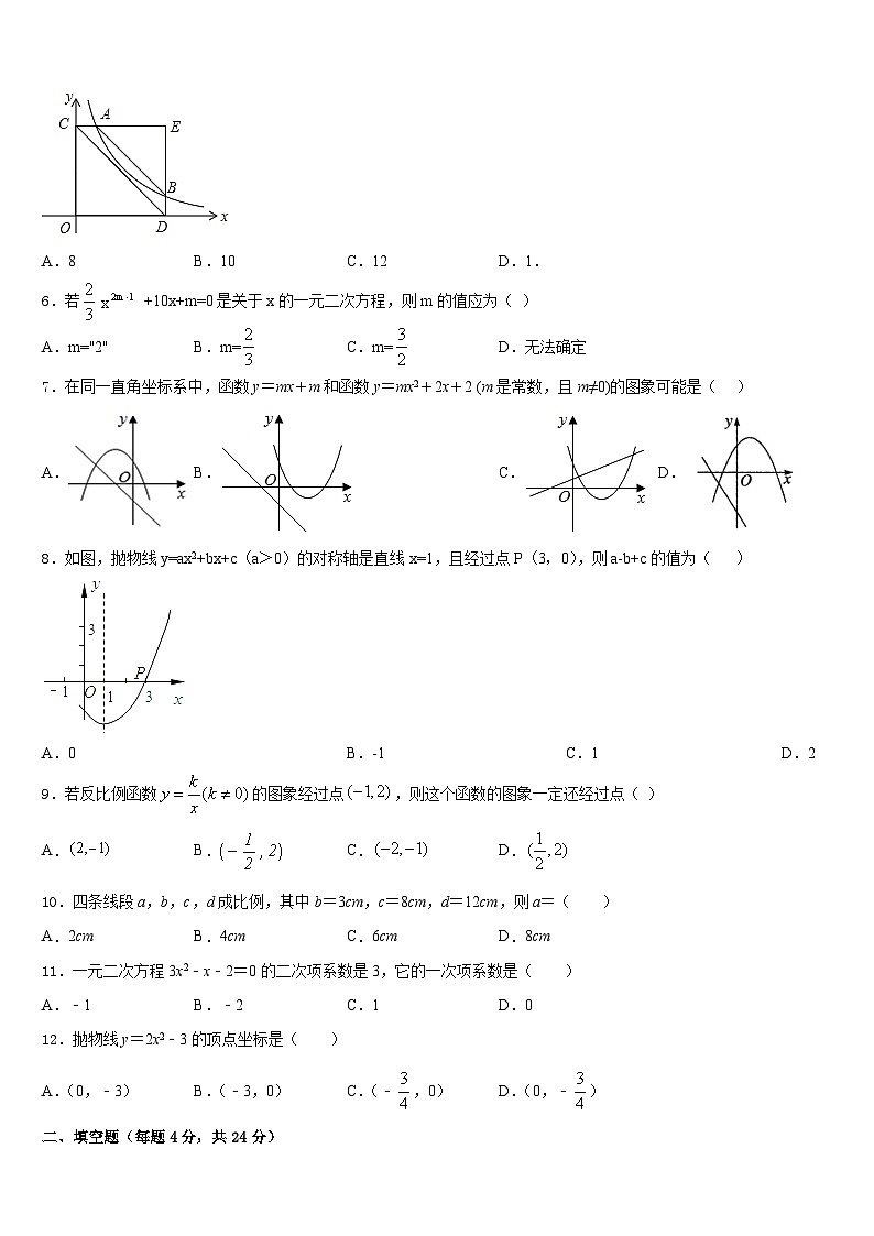 广西南宁市西大附中2023-2024学年数学九上期末教学质量检测模拟试题含答案第2页