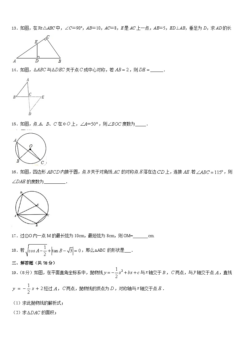 广西南宁市西大附中2023-2024学年数学九上期末教学质量检测模拟试题含答案第3页