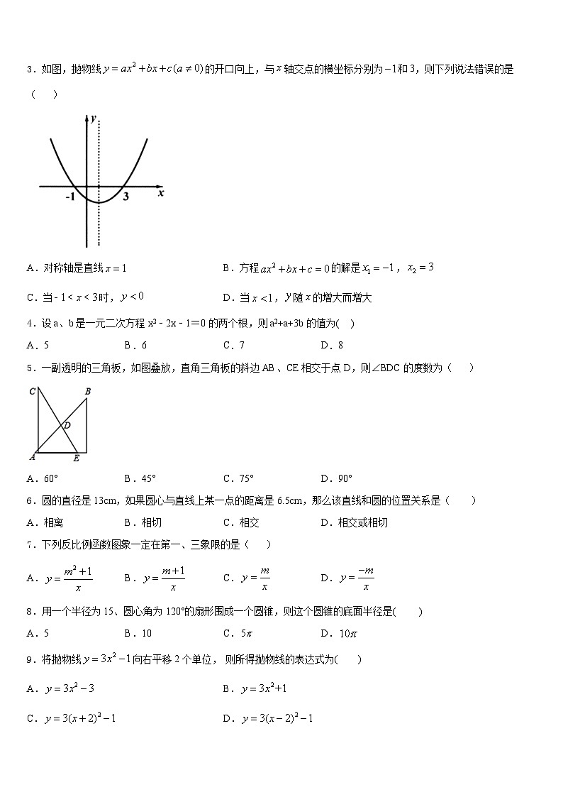 广西省防城港市2023-2024学年数学九年级第一学期期末教学质量检测模拟试题含答案第2页