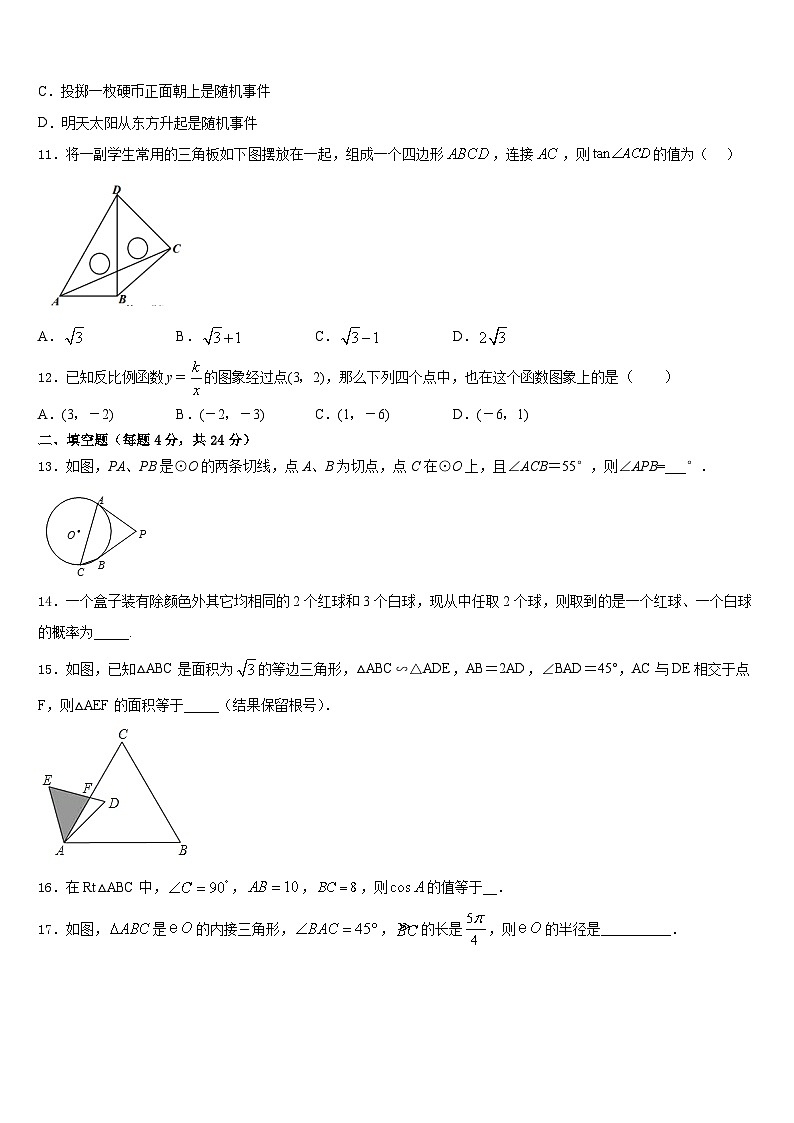 广西玉林市北流市2023-2024学年数学九上期末质量跟踪监视模拟试题含答案第3页