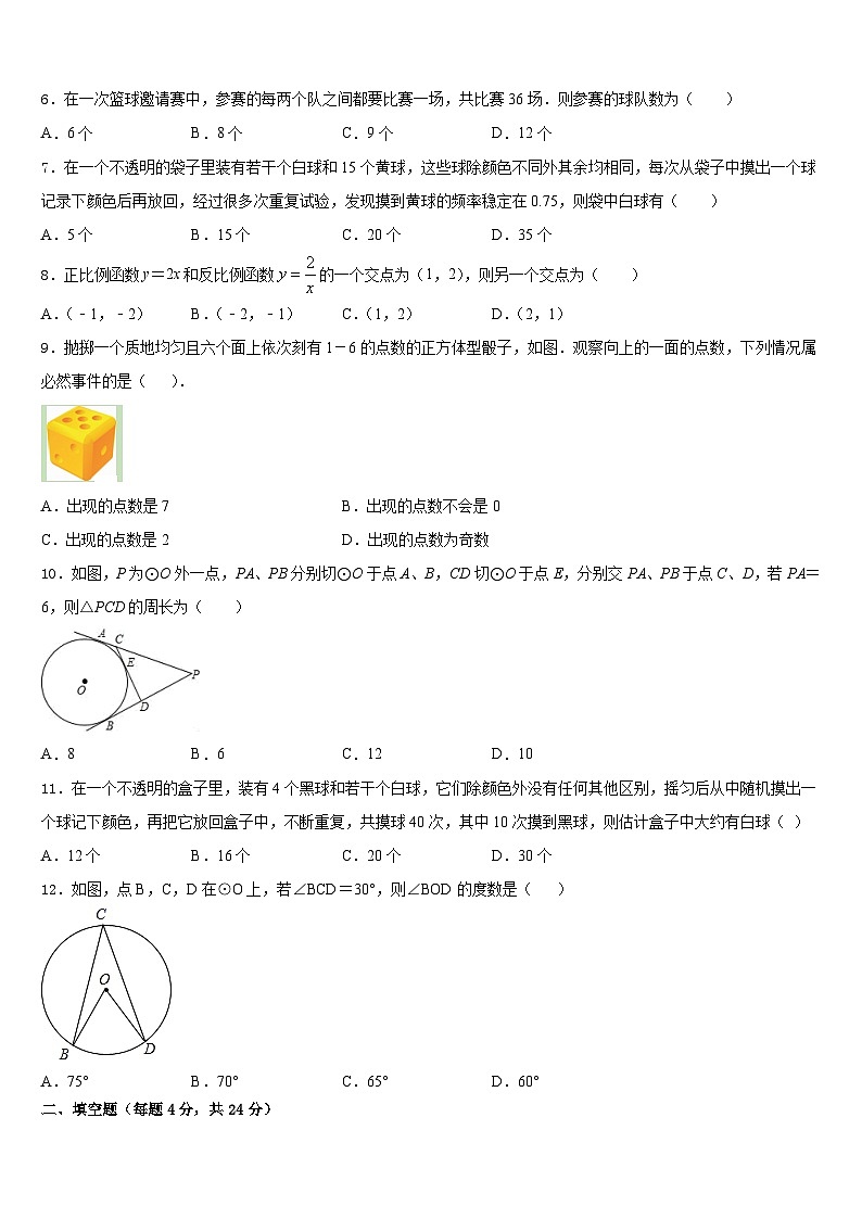 广西省防城港市2023-2024学年九上数学期末预测试题含答案02