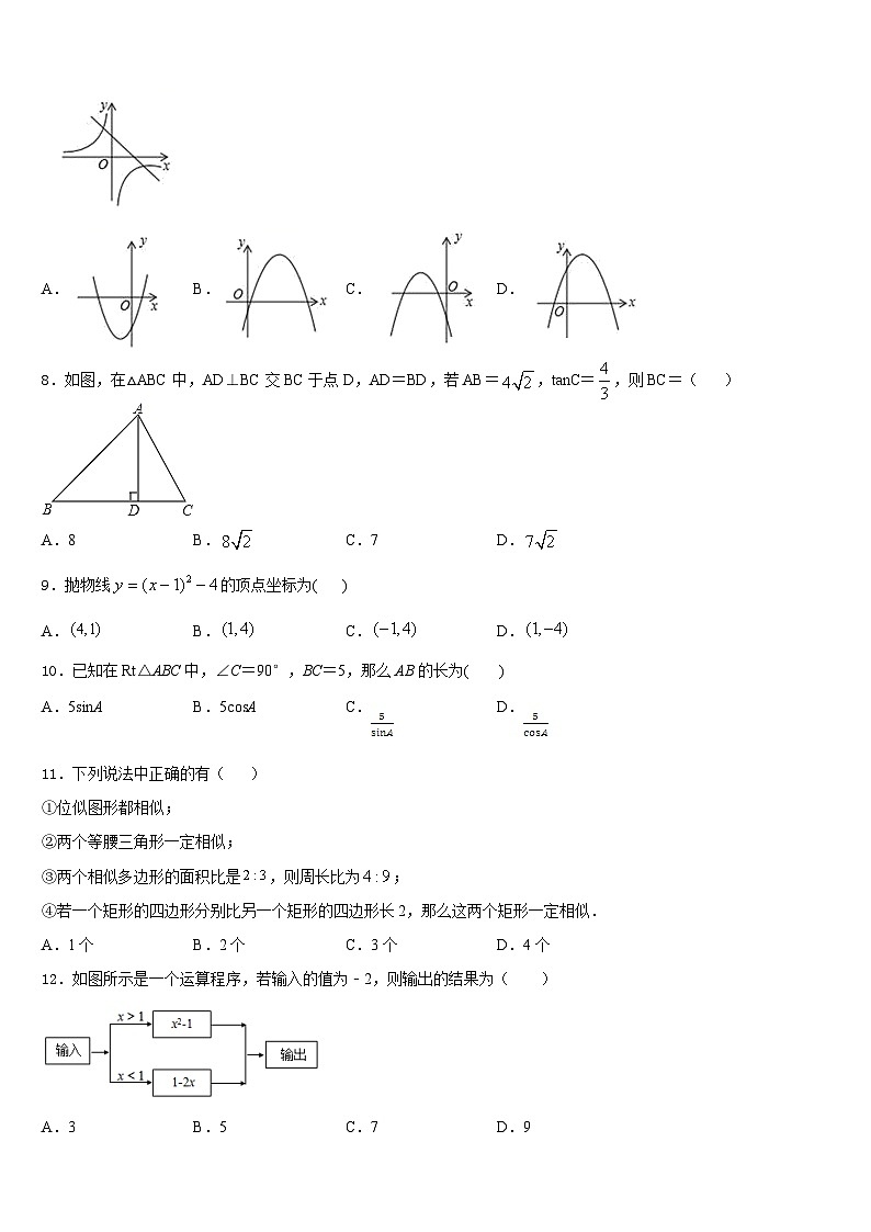 广西梧州市苍梧县2023-2024学年数学九上期末质量跟踪监视模拟试题含答案02