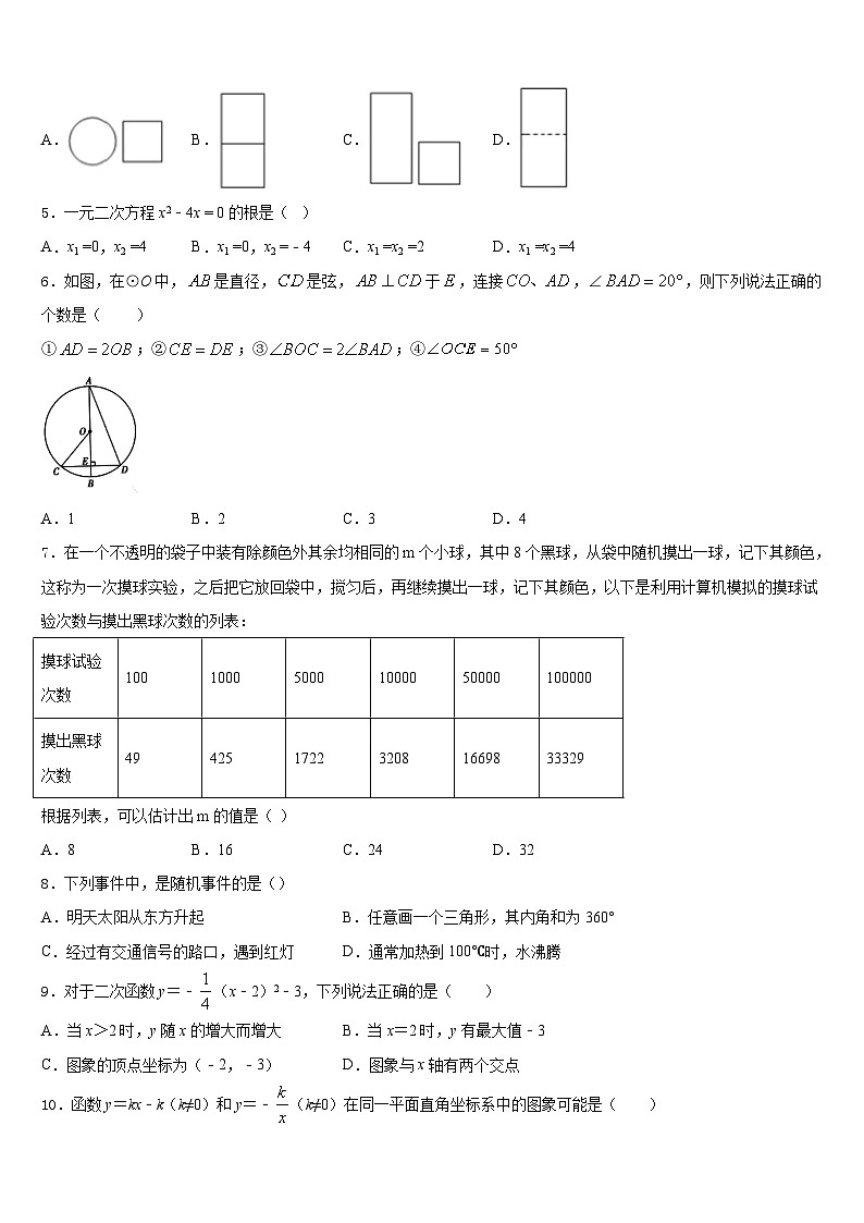 广西玉林市博白县2023-2024学年数学九上期末达标检测模拟试题含答案第2页