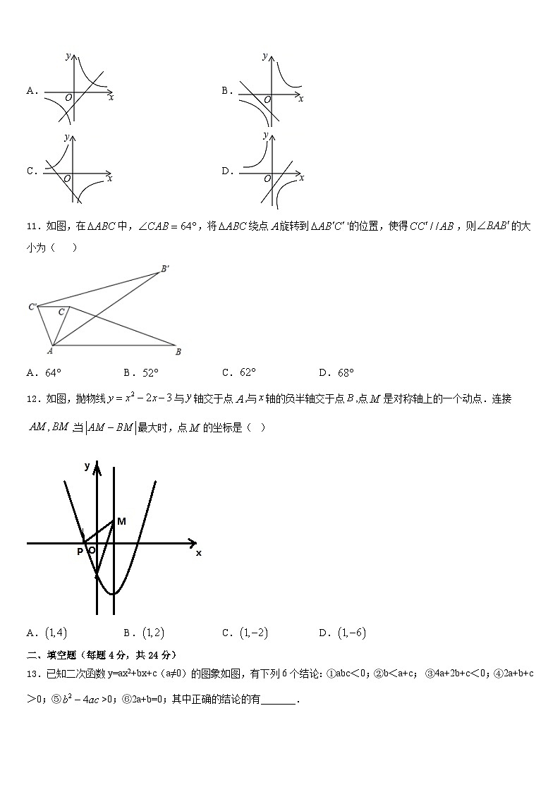 广西玉林市博白县2023-2024学年数学九上期末达标检测模拟试题含答案第3页