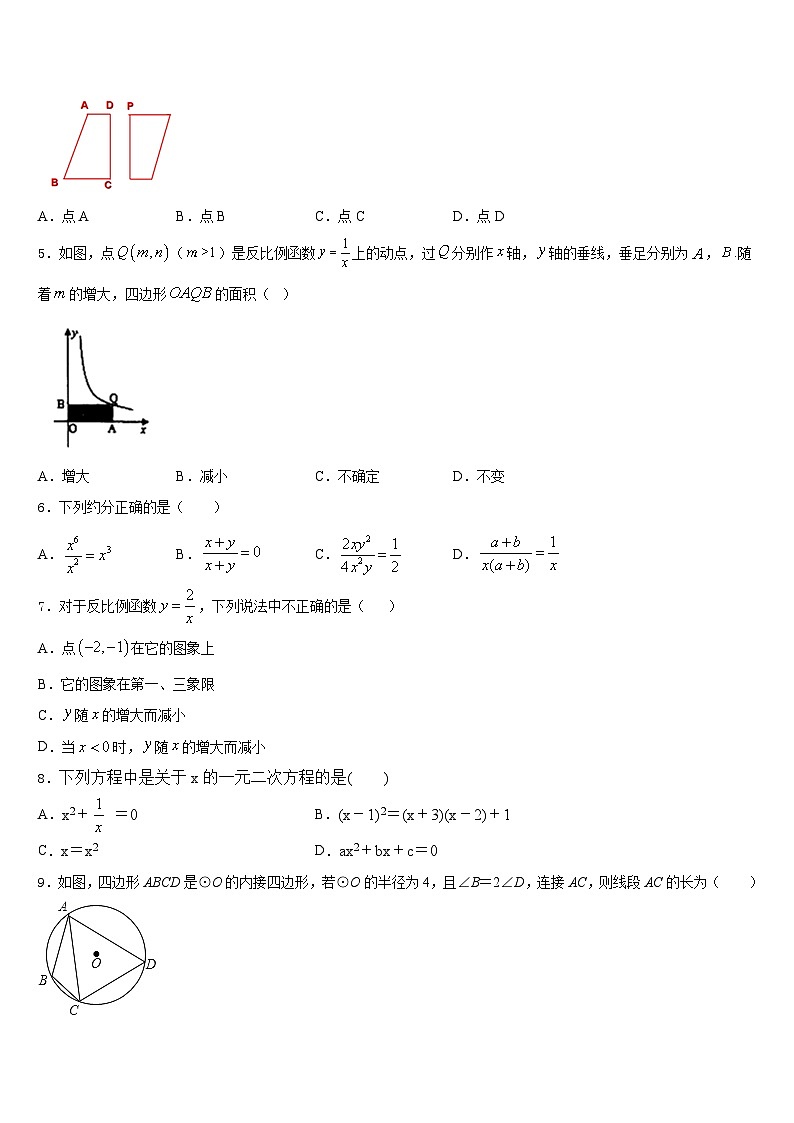 广西壮族自治区河池市南丹县2023-2024学年九上数学期末考试试题含答案第2页