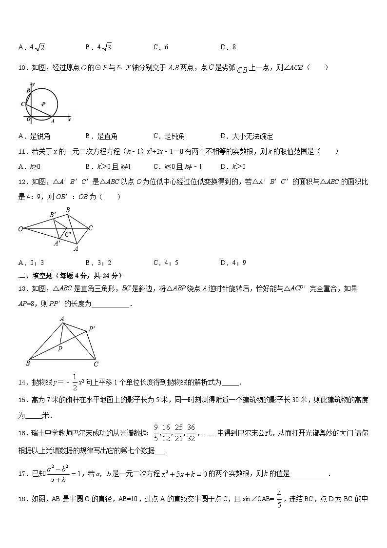 广西壮族自治区河池市南丹县2023-2024学年九上数学期末考试试题含答案第3页