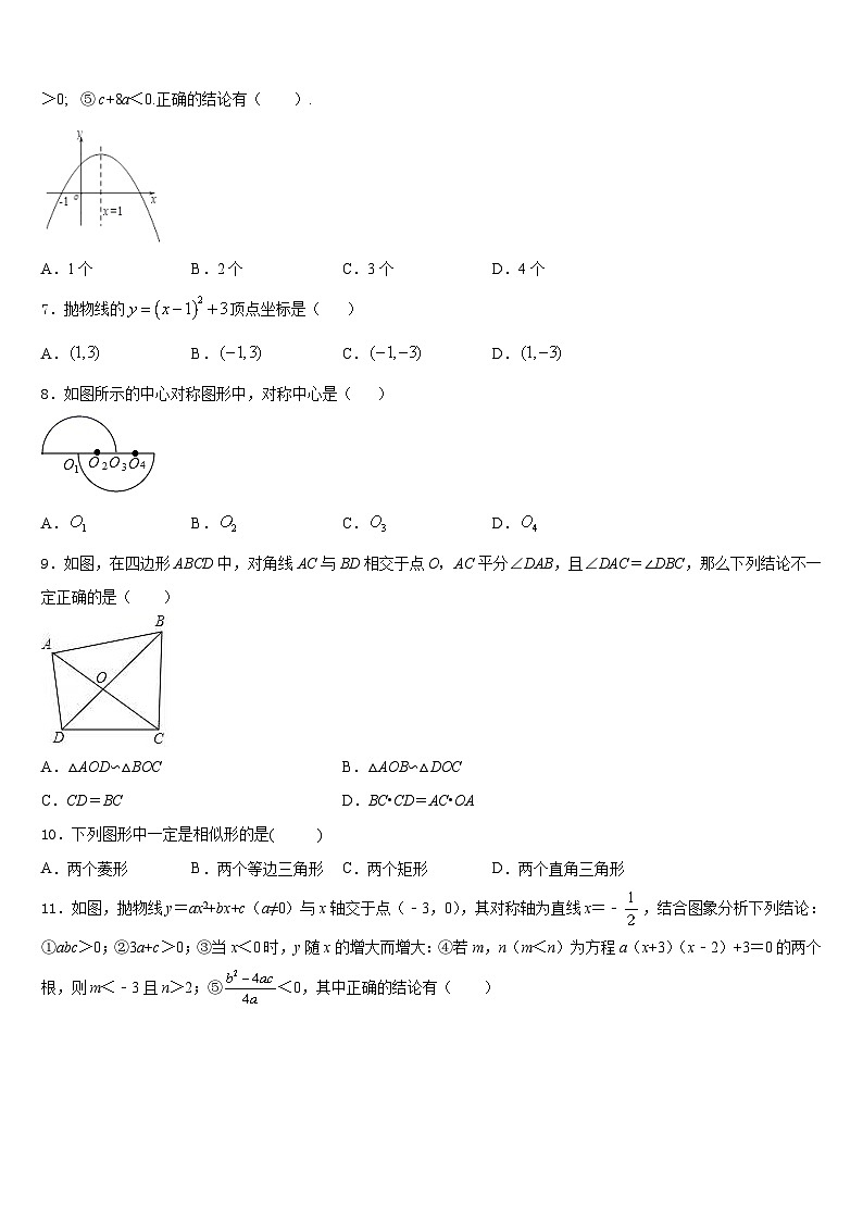 广西壮族自治区玉林市博白县2023-2024学年数学九年级第一学期期末联考试题含答案第2页