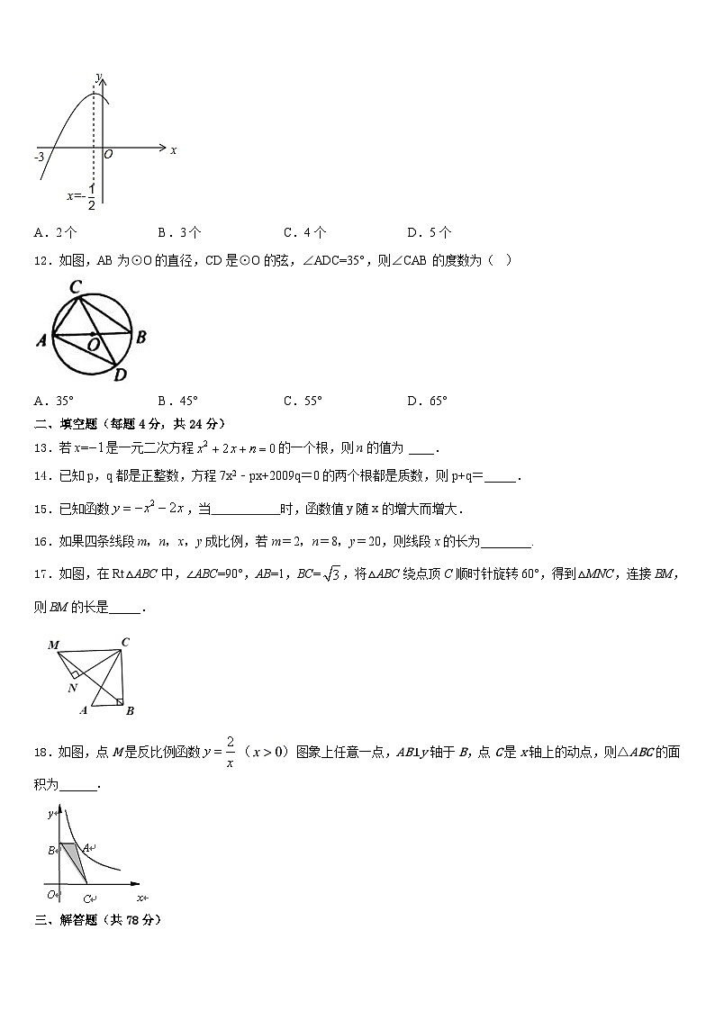 广西壮族自治区玉林市博白县2023-2024学年数学九年级第一学期期末联考试题含答案第3页
