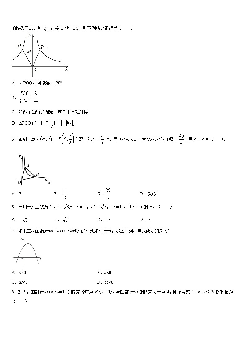 广西岳池县联考2023-2024学年九年级数学第一学期期末质量跟踪监视试题含答案第2页