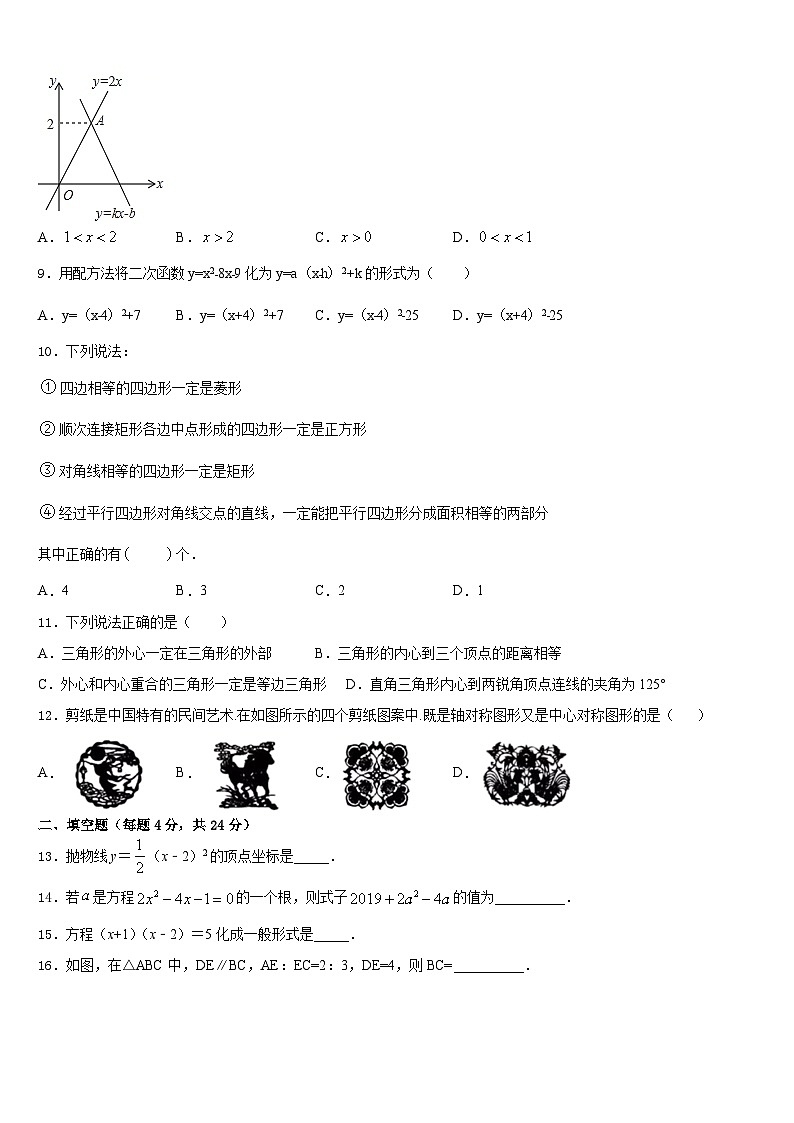 广西岳池县联考2023-2024学年九年级数学第一学期期末质量跟踪监视试题含答案第3页