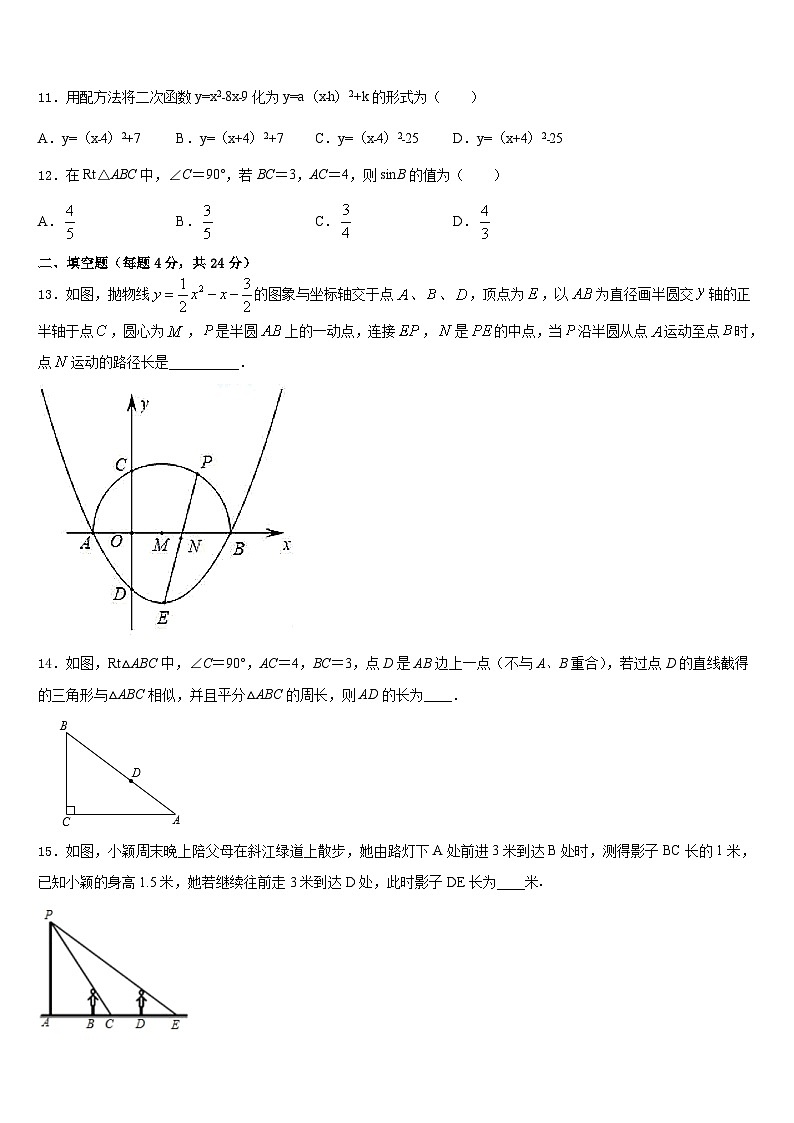 徽省阜阳市第十九中学2023-2024学年数学九年级第一学期期末学业质量监测模拟试题含答案03