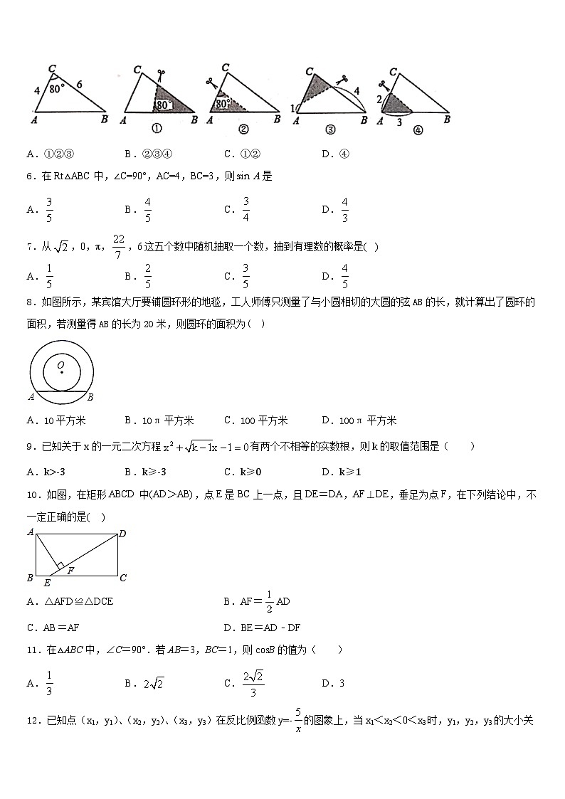 广州市东环中学2023-2024学年九年级数学第一学期期末统考模拟试题含答案第2页