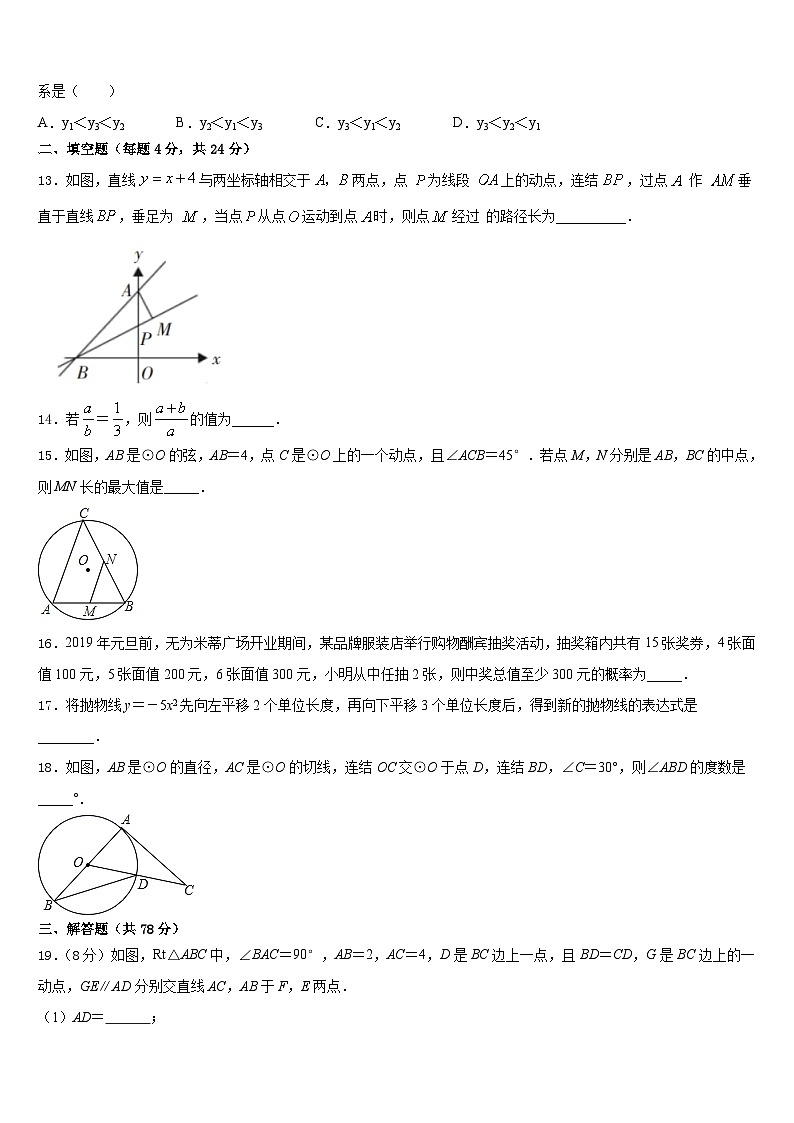 广州市东环中学2023-2024学年九年级数学第一学期期末统考模拟试题含答案第3页