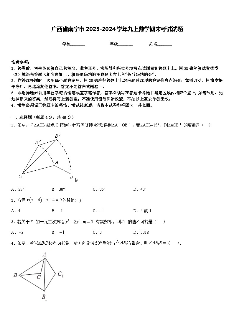 广西省南宁市2023-2024学年九上数学期末考试试题含答案01