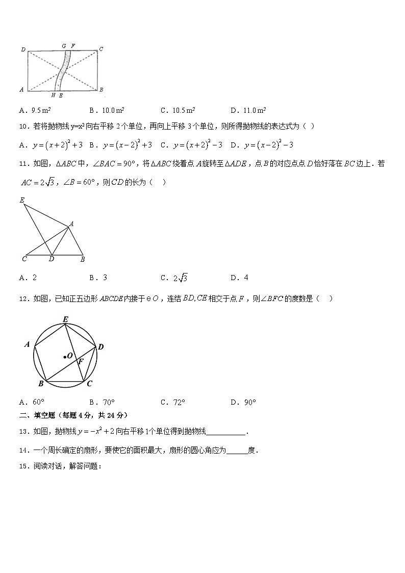广西省南宁市2023-2024学年九上数学期末考试试题含答案03