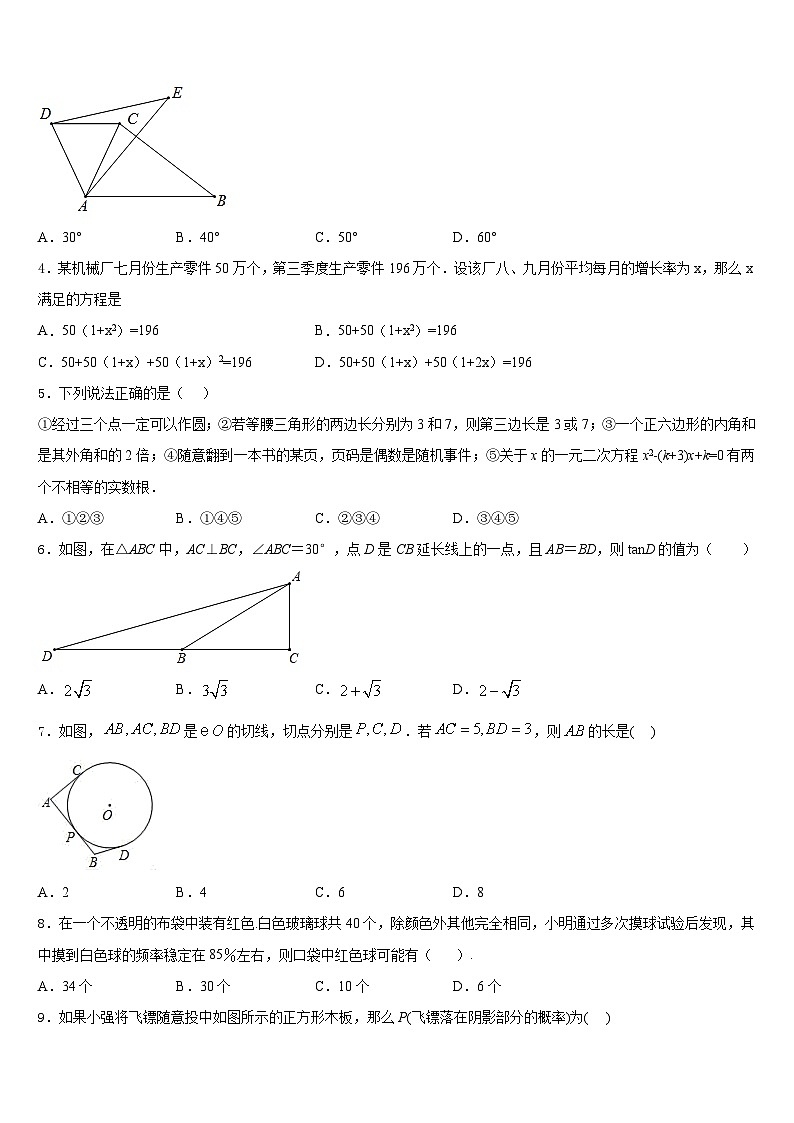 广州市从化区从化七中学年度2023-2024学年数学九上期末质量检测模拟试题含答案02
