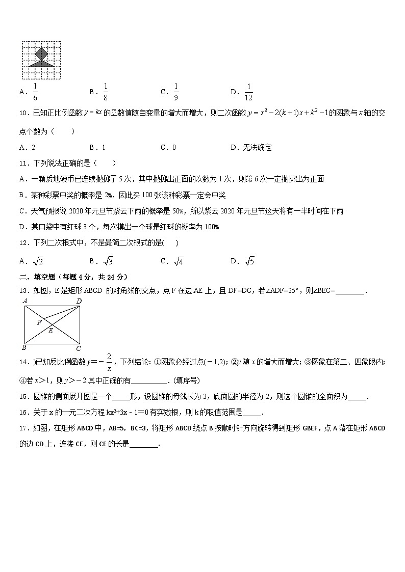 广州市从化区从化七中学年度2023-2024学年数学九上期末质量检测模拟试题含答案03