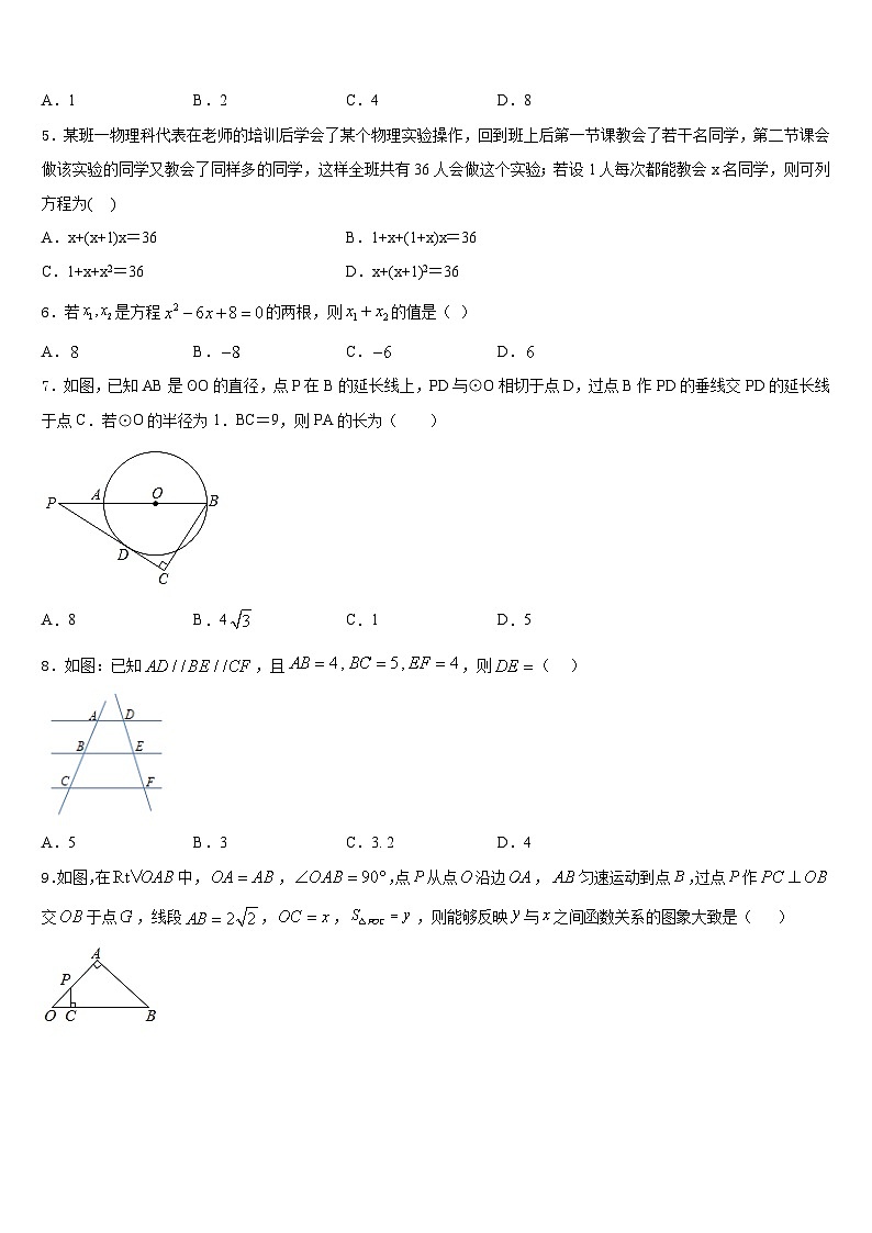 徐州一中学云龙实验学校2023-2024学年九上数学期末调研试题含答案第2页