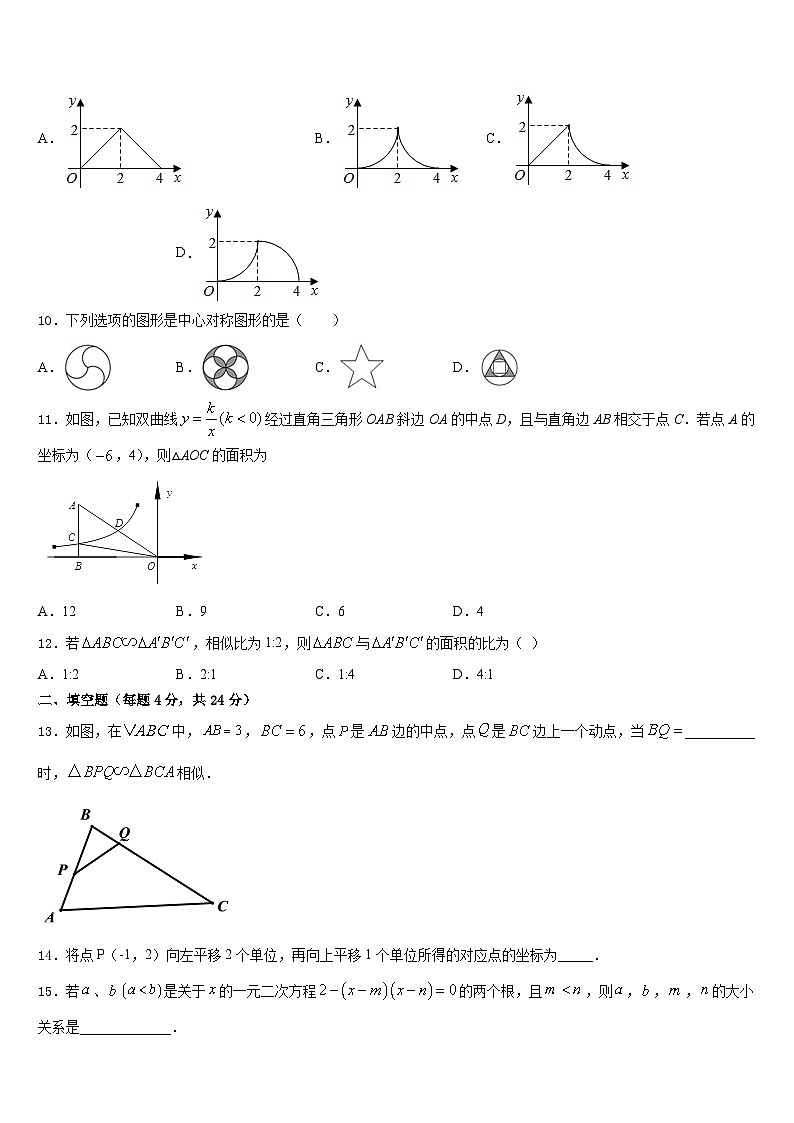 徐州一中学云龙实验学校2023-2024学年九上数学期末调研试题含答案第3页