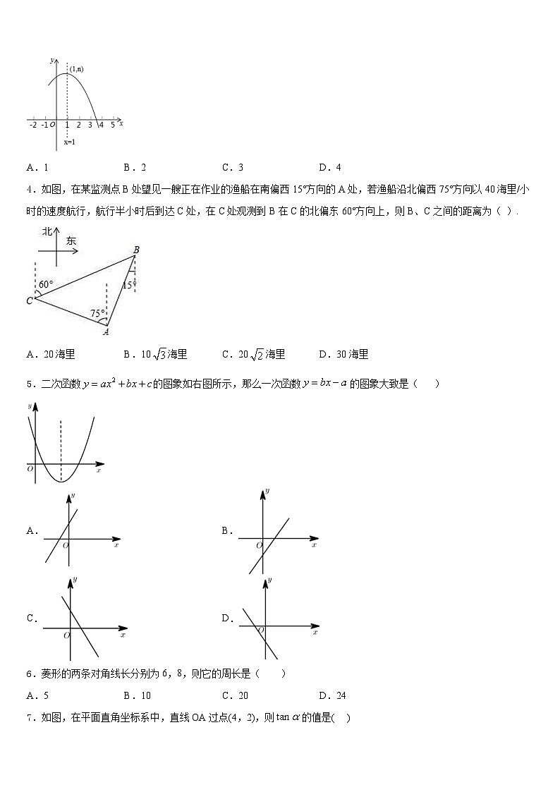 广西壮族自治区柳州市2023-2024学年数学九上期末监测模拟试题含答案02