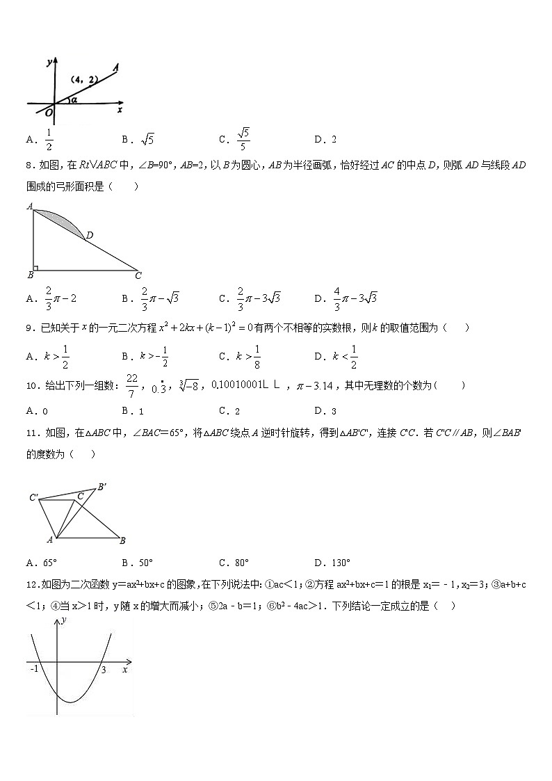 广西壮族自治区柳州市2023-2024学年数学九上期末监测模拟试题含答案03