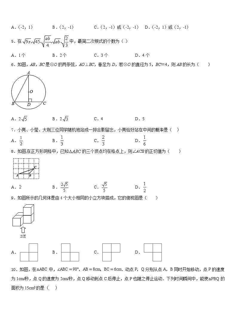 张掖市重点中学2023-2024学年九年级数学第一学期期末检测模拟试题含答案第2页