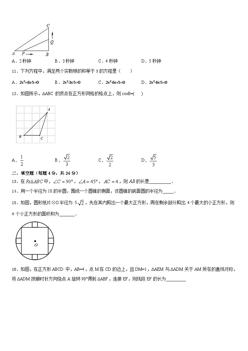 张掖市重点中学2023-2024学年九年级数学第一学期期末检测模拟试题含答案第3页