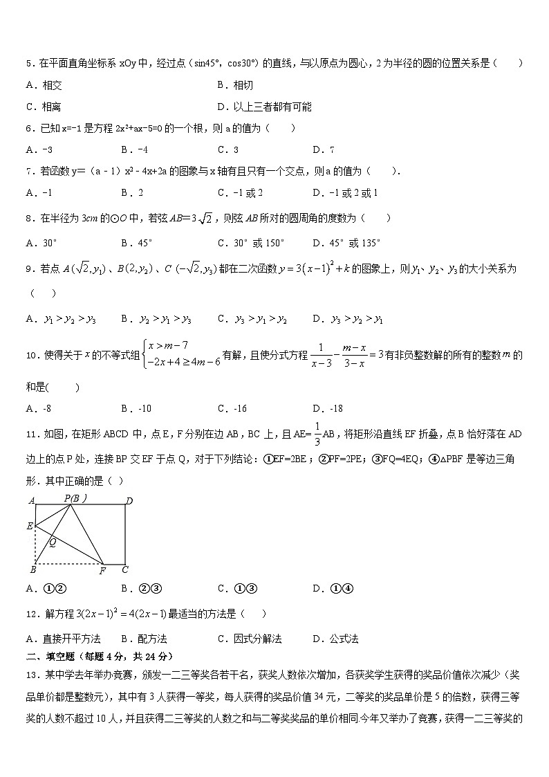 弥勒市朋普中学2023-2024学年九上数学期末教学质量检测模拟试题含答案02
