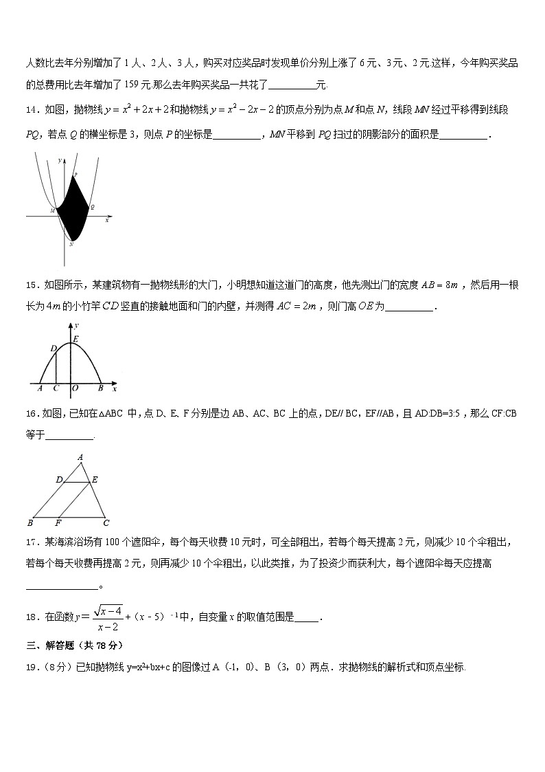 弥勒市朋普中学2023-2024学年九上数学期末教学质量检测模拟试题含答案03