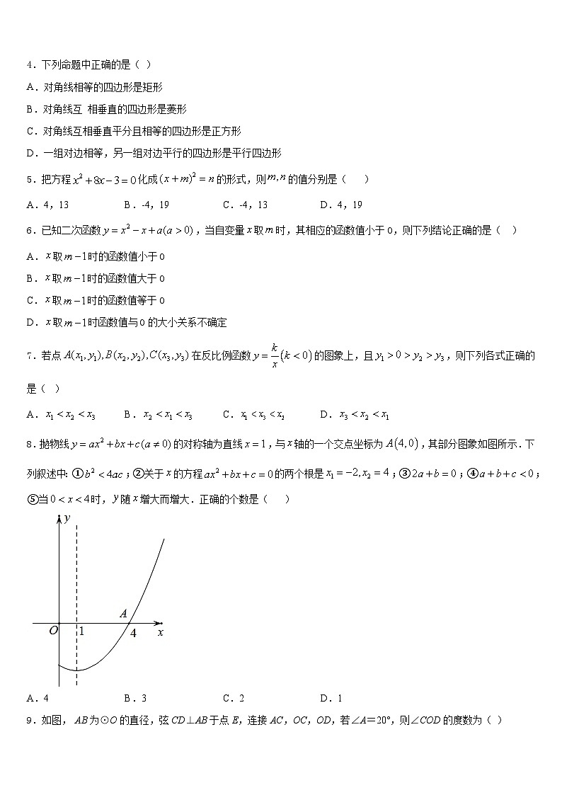 开封市重点中学2023-2024学年数学九上期末调研试题含答案02