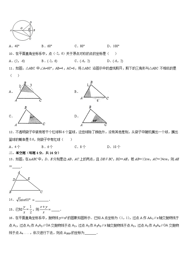 开封市重点中学2023-2024学年数学九上期末调研试题含答案03