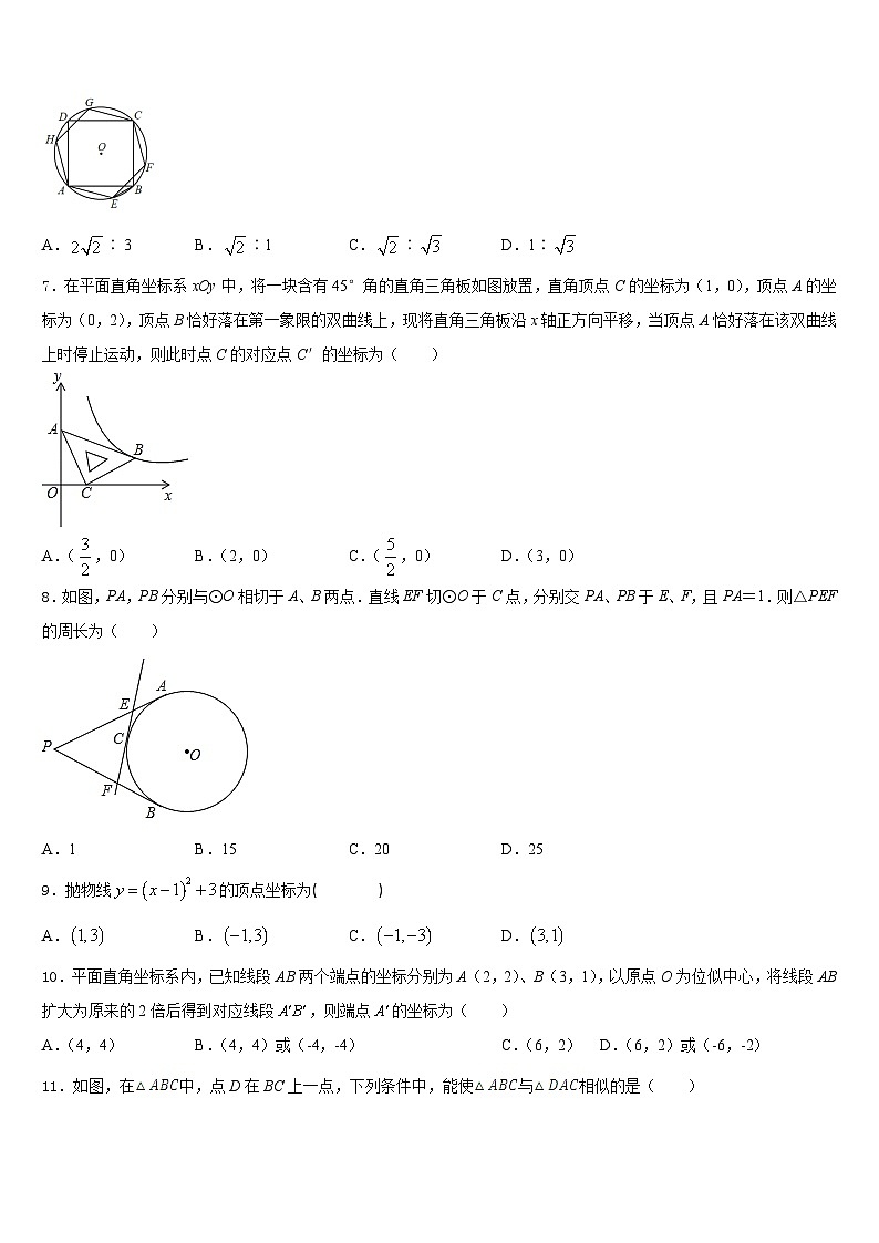 广州市越秀区知用中学2023-2024学年数学九上期末综合测试试题含答案02