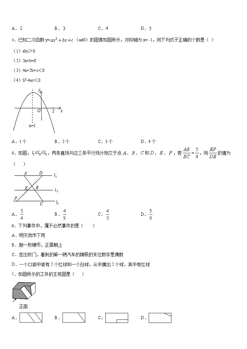 朝阳市重点中学2023-2024学年数学九上期末经典模拟试题含答案第2页