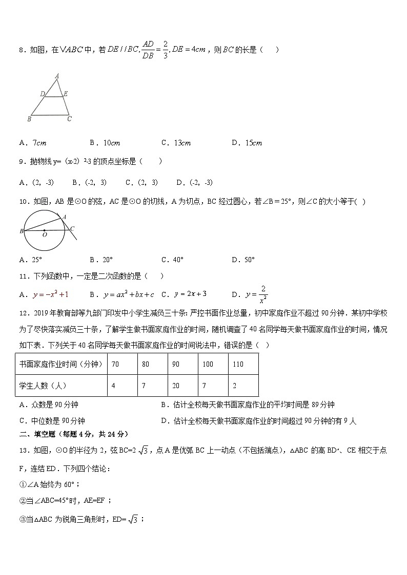 朝阳市重点中学2023-2024学年数学九上期末经典模拟试题含答案第3页
