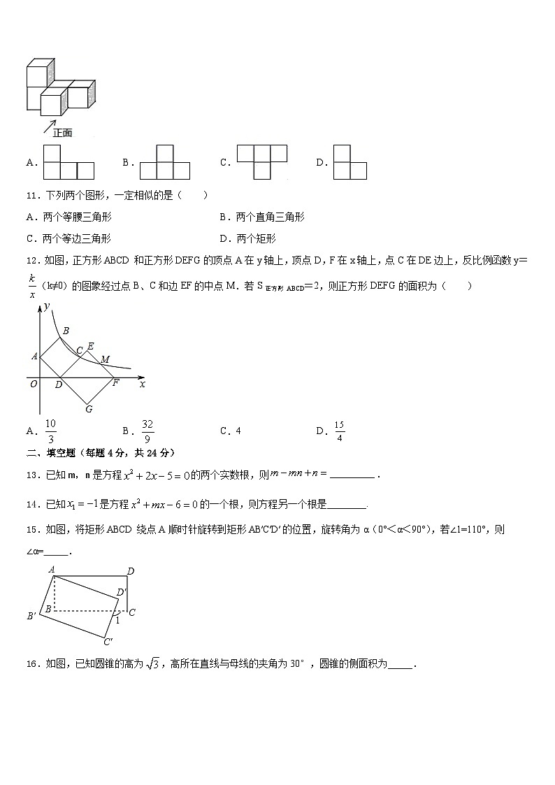 成都市重点中学2023-2024学年数学九年级第一学期期末检测试题含答案第3页