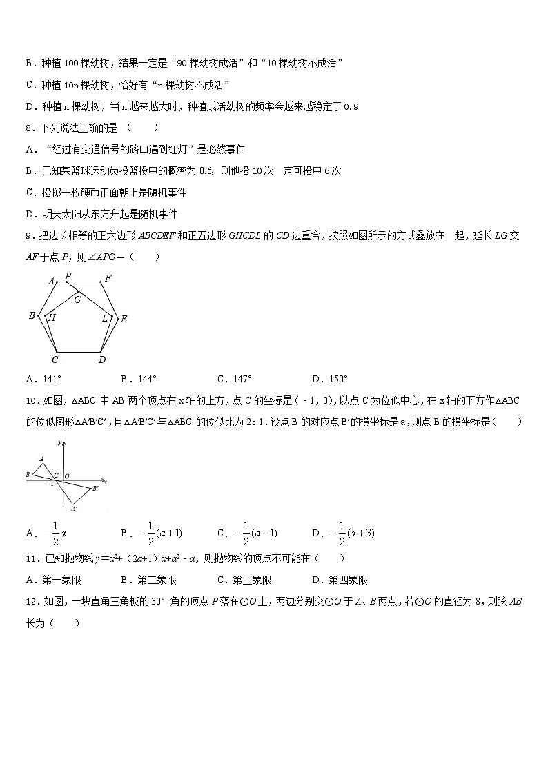 杭州市建兰中学2023-2024学年九年级数学第一学期期末教学质量检测试题含答案第2页