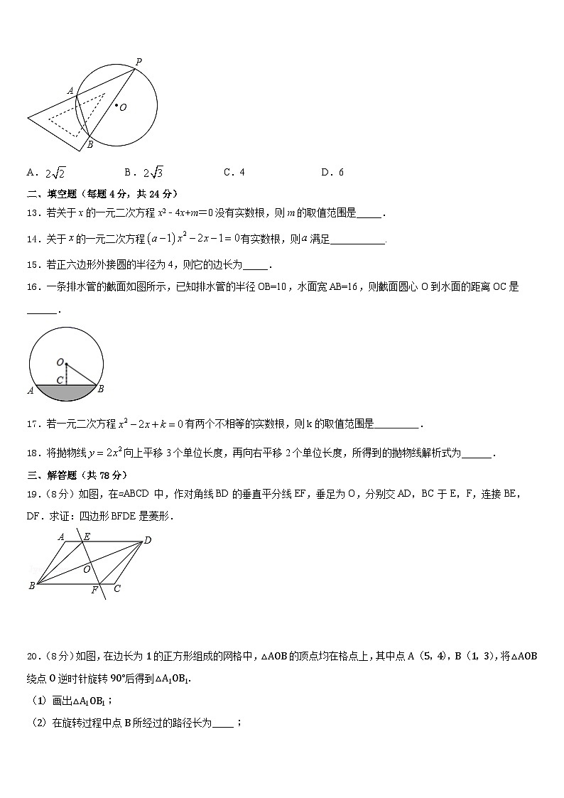 杭州市建兰中学2023-2024学年九年级数学第一学期期末教学质量检测试题含答案第3页