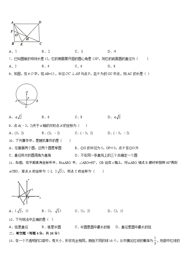 杭州市建兰中学2023-2024学年九年级数学第一学期期末学业质量监测模拟试题含答案02