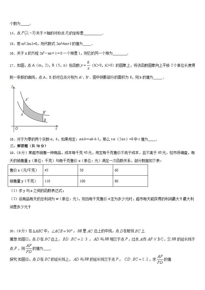 杭州市建兰中学2023-2024学年九年级数学第一学期期末学业质量监测模拟试题含答案03
