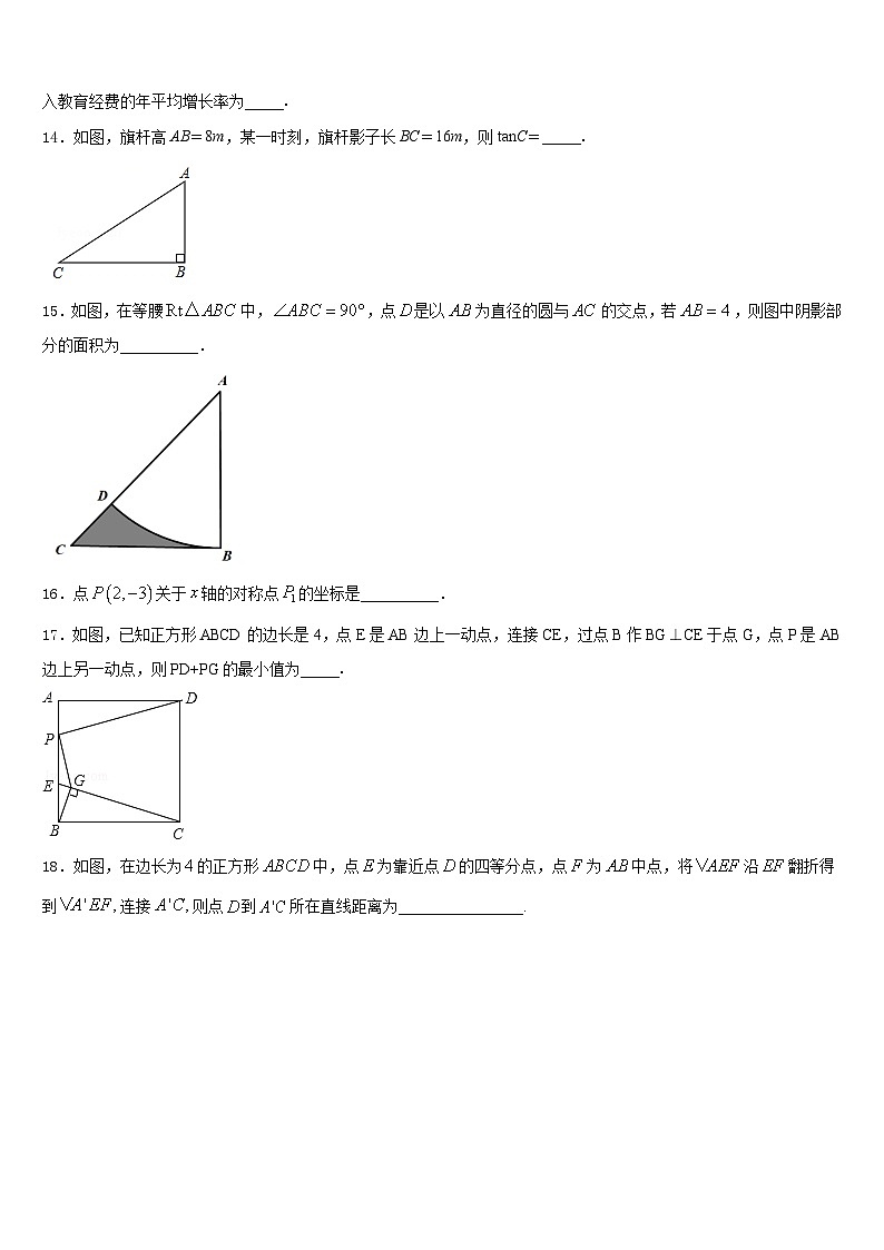 江汉区部分学校2023-2024学年九年级数学第一学期期末调研模拟试题含答案第3页